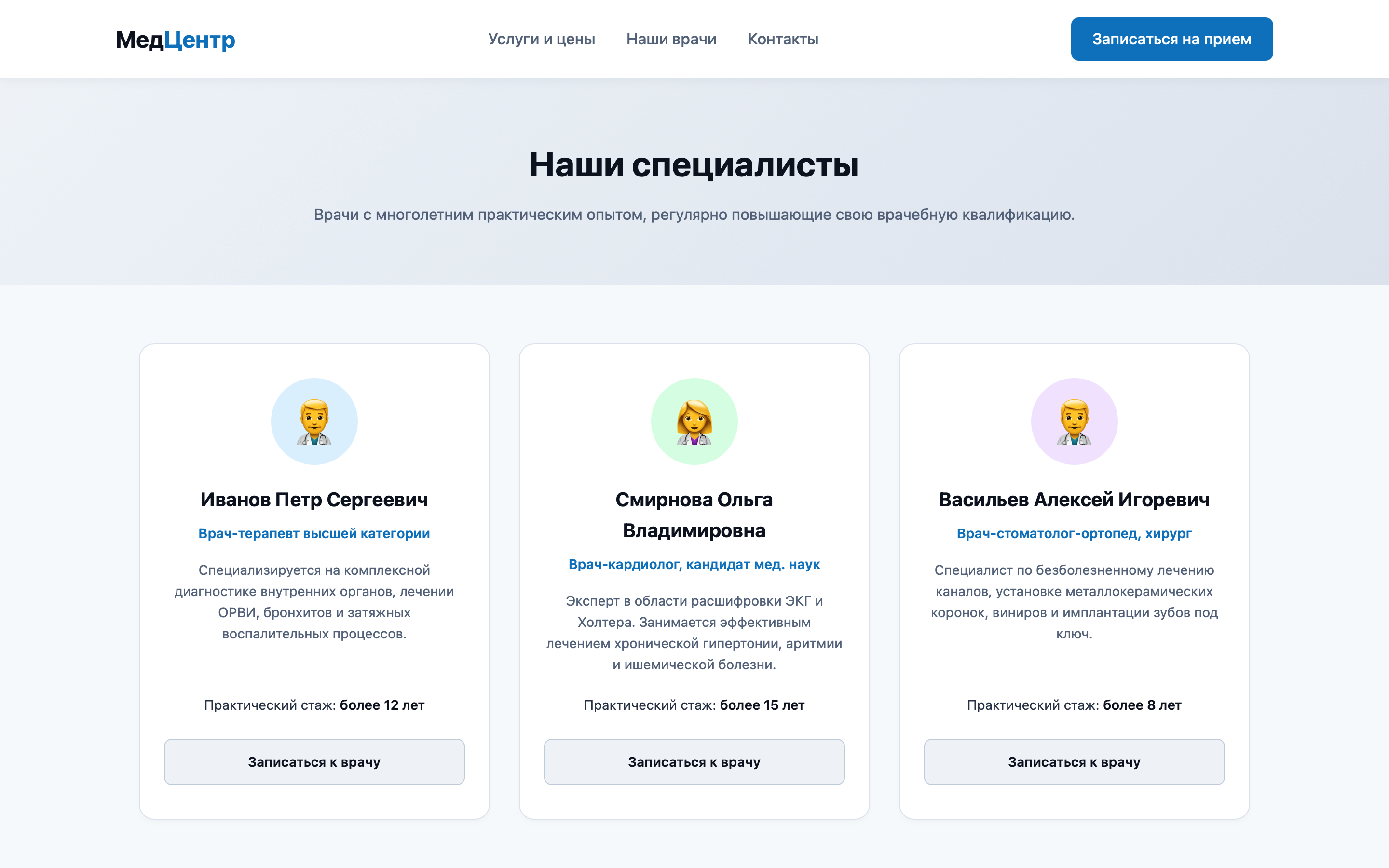 Главная страница сайта клиники МедЦентр Плюс