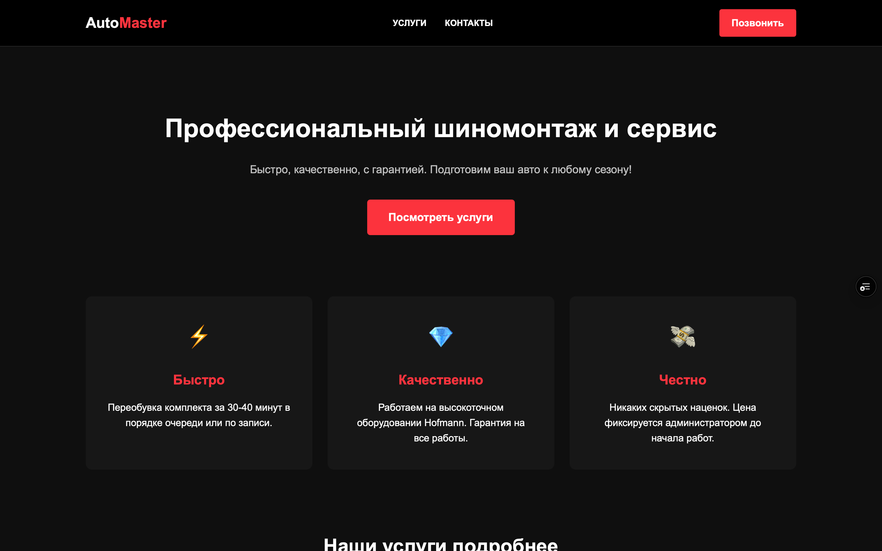 Главный экран лендинга автосервиса AutoMaster